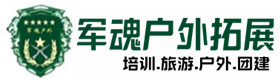 贺州户外拓展_贺州户外培训_贺州团建培训_贺州客聚户外拓展培训